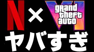 GTA6｜新映像に初見で大興奮ｗｗｗ An Extended Look: GTA VI