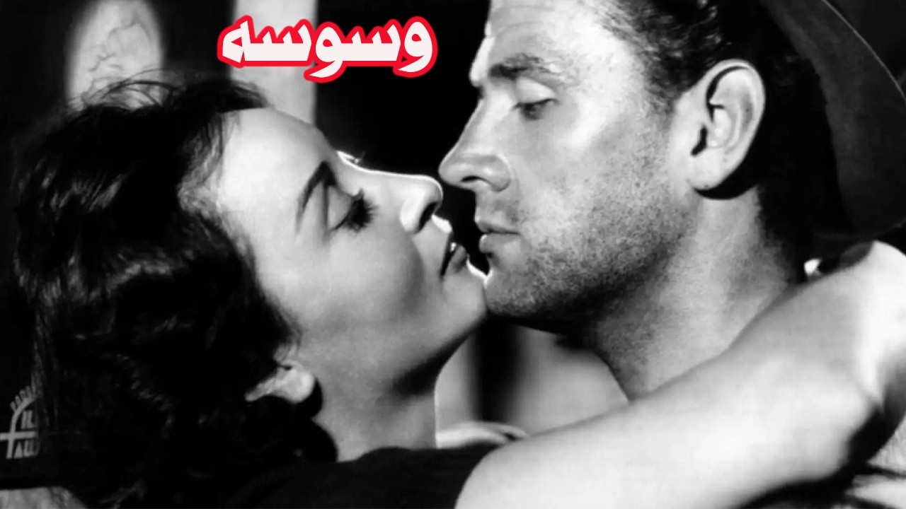 وسوسه |عاشقانه و بدون سانسور