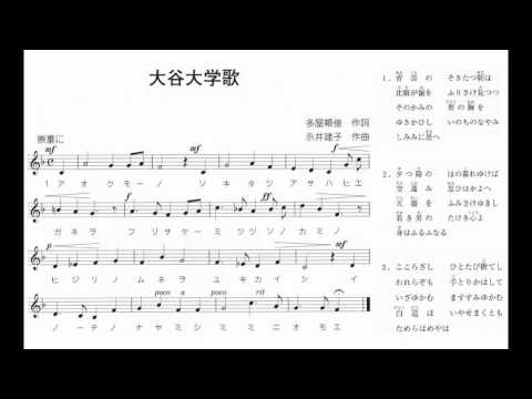哲学科 大谷大学キャンパスツアー／大谷大学歌・寮歌