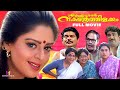 Sreekrishnapurathe Nakshathrathilakkam Comedy Malayalam Full Movie Jagathy Innocent Movie