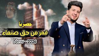 قمر من حق صنعاء - طه باكر