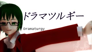 【MMD】 ドラマツルギー【須田省吾】