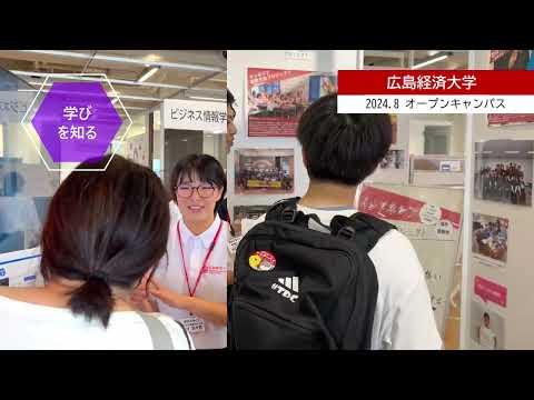 2024年8月 オープンキャンパス