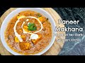 Paneer Makhana No Onion No Garlic Recipe Taste Delicious #PaneerRecipe By Sagar's Kitchen