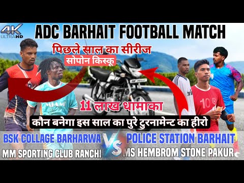 Final Day l Semi final match l ADC Barhait (Sahibganj Jharkhand) Football Championship 2026