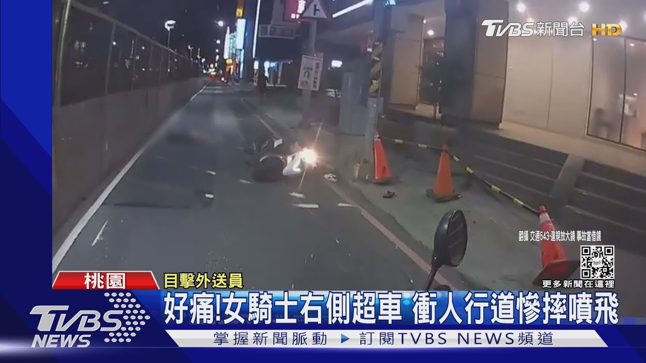 好痛!女騎士右側超車 衝人行道慘摔噴飛