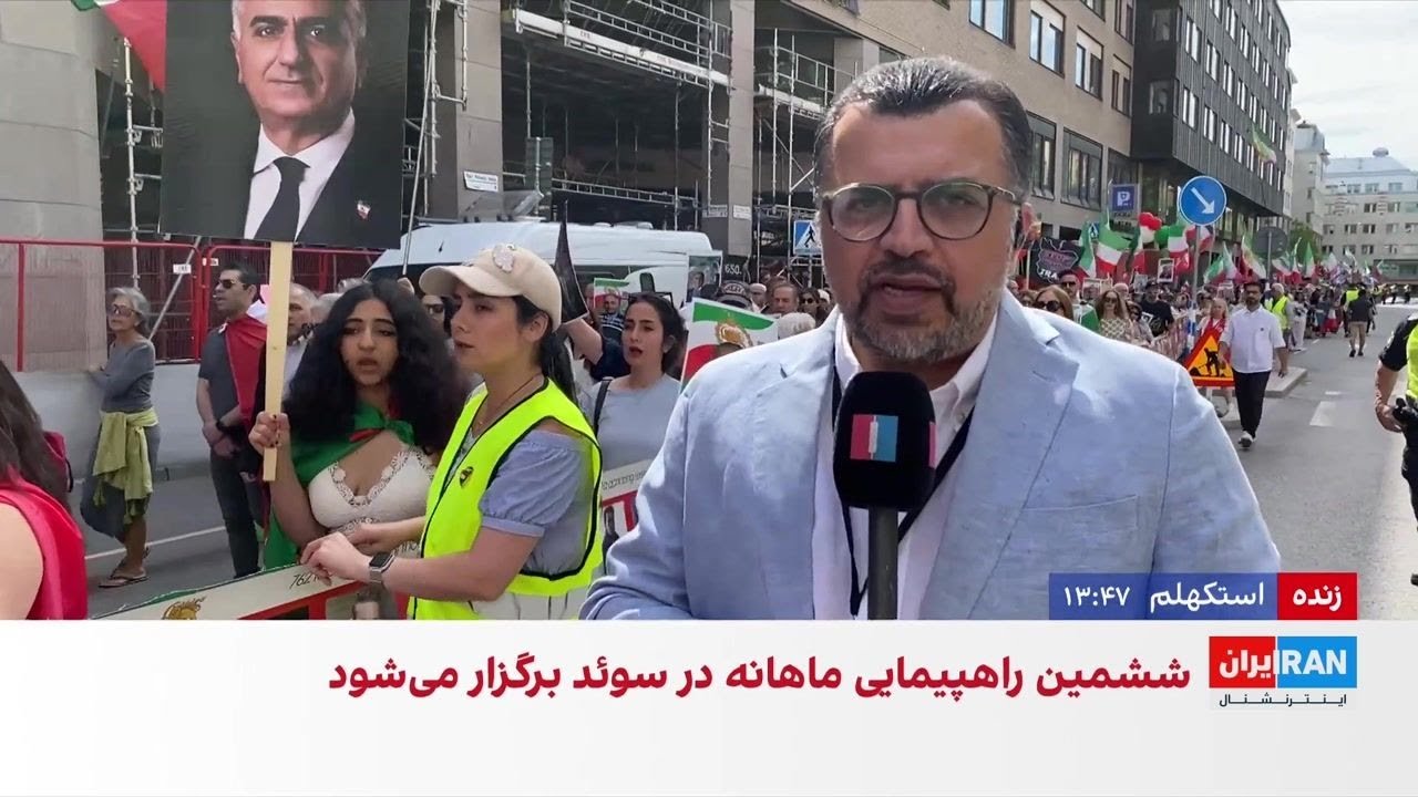 راهپیمایی ایرانیان مقیم استکهلم در حمایت از مردم ایران