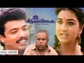 Kudumba Vishesham Malayalam Full Movie Thilakan Jagadheesh Urvashi Anil Babu Johnson