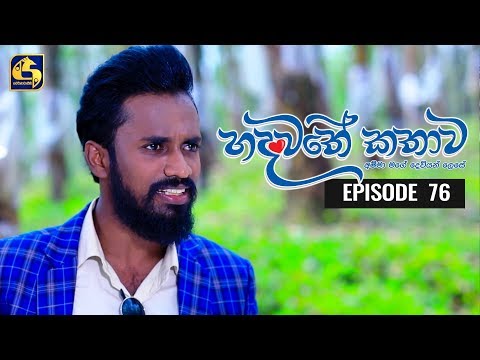 hadawathe kathawa