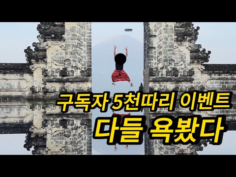YouTube 5,000 구독자 이벤트: 참여 방법 및 선물 안내