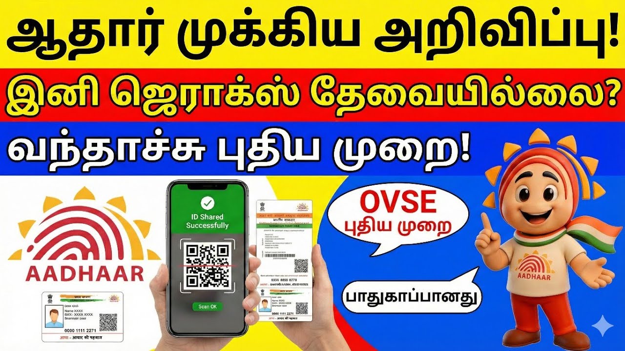 ஆதார் கார்டு புதிய நடைமுறை | aadhar card latest news | aadhar card update in tamil | aadhar up