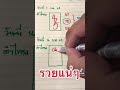 หวย