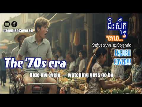 ជិៈស៊ីក្លូ (Cyclo…) | English Cover