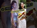 Monami Ghosh Metal Dress Goes Viral Bengaliactrees Shorts Monamighosh Monami Ghosh