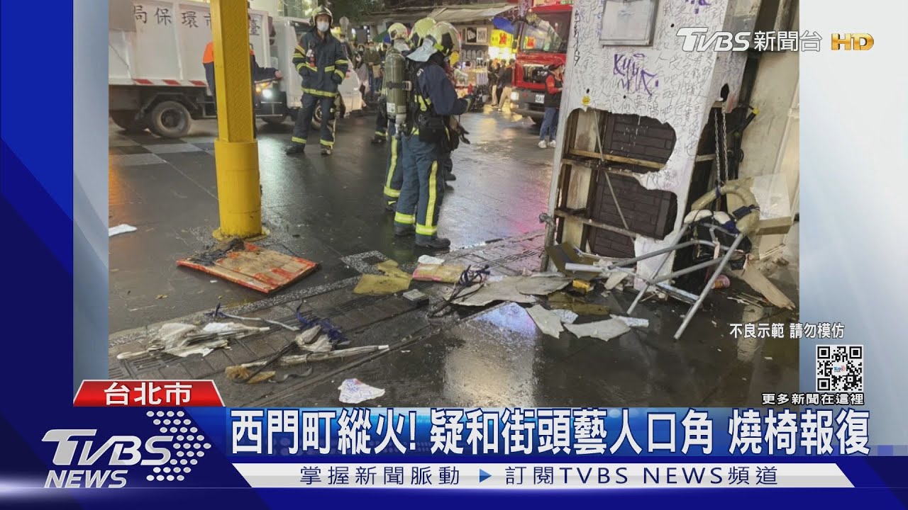 西門町商圈縱火!疑和街頭藝人口角 男竟燒椅報復