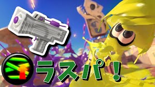【Splatoon 3】ミルクチョコ派によるフェスマッチ