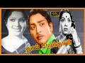 THAAI PIRANDHAL TAMIL MOVIE R Muthuraman P Bhanumathi Sagunthala S A Ashokan Super Hit Movie