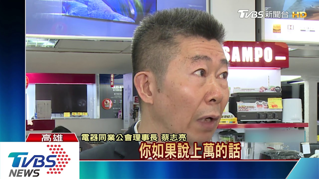起底AIP家電 靠低市價一成吸引民眾購買