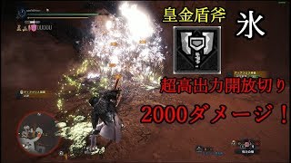 [mhw実践解説]アイスボーンまでにこの武器は手に入れろ！！！[#1]