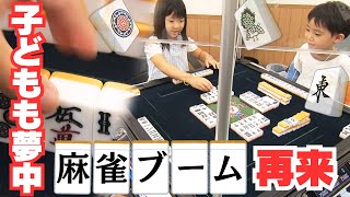 [閒聊] 日本小學生似乎開始興起麻將風潮