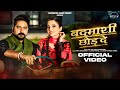 Badmashi Chhod De Official Video Kay D Shiva Choudhary New Haryanvi Songs Haryanavi 2023