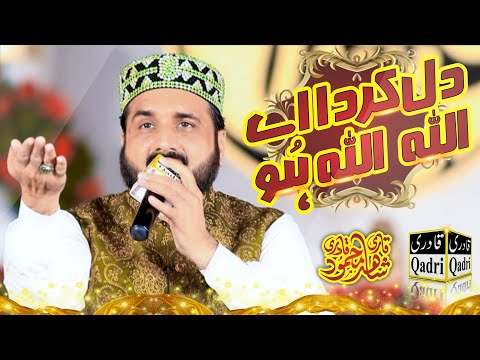Meri rooh pai rab rab kardi || Qari Shahid Mehmood Qadri || Noor ka samaa 2022