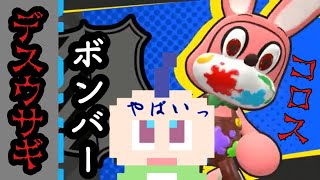【見る価値はわからん】ウサギチェーンソー使ってボンバーマン
