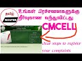 how to register complaints on cm cell website | cm cell | cm cell phone number | cm cell email id