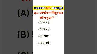 BSTC Online Classes 2025, BSTC 2025, BSTC Reasoning 2025, Rajasthan GK, BSTC GK Classes 2025, BSTC 5