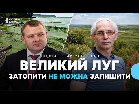 Восстановление Каховского водохранилища: за и против