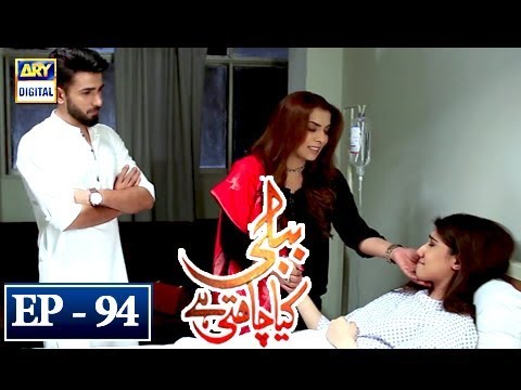 Bubbly Kya Chahti Hai Episode 94 - 1st May April 2018 - ARY Digital Drama