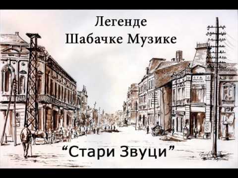 Stari Zvuci - Kockare