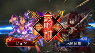 【三国志大戦４】　一品　６枚漢鳴大号令ＶＳ迅速なる魏武　一品