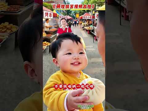 #特效視頻製作#萌娃搞笑合拍#萌娃搞笑日常#市場趣事#聰明萌娃套路老闆 人類幼崽真可愛
