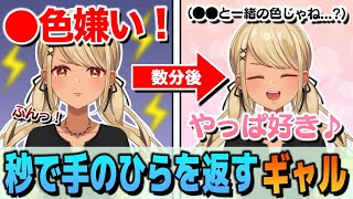 ●●色は嫌いだけど自分のアレと一緒なのに気付き手のひらくるりんする神成きゅぴ【ぶいすぽっ!神成きゅぴ切り抜き】