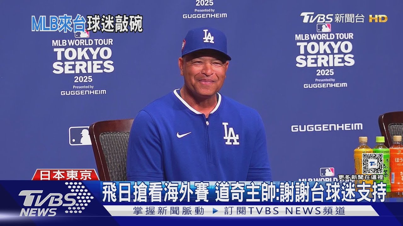 MLB來台?權利金逾6億 中職:2028後有機會