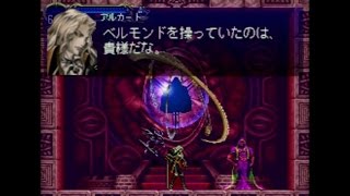 悪魔城ドラキュラX 月下の夜想曲 実況 26