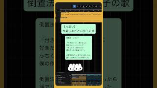 【片思い】倒置法あざとい男子の歌 feat.初音ミク #Shorts #kawaii