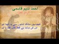 Beautifull Urdu naat | kuch nahi mangta shaho se ye by Ahmad nadeem Qasmi