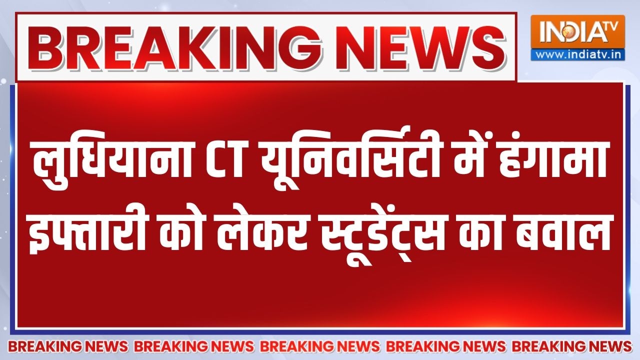 Ludhiana के CT University में जबरदस्त हंगामा, इफ्तारी को लेकर कश्मी?
