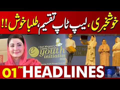 Good News for Students | Free Laptop Distribution | CM Maryam Nawaz | 01 PM Headlines | Lahore News