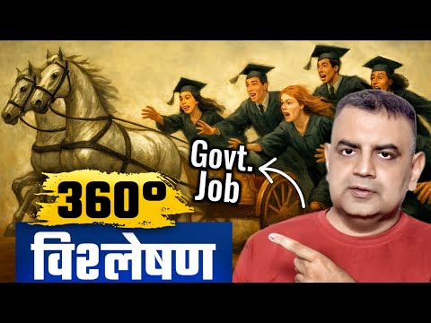 Government Service : Negatives & Positives Analysis