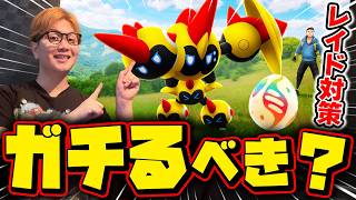 悩んでる人絶対見て!!メガタイレーツレイド対策&厳選の優先度!!【ポケモンGO】