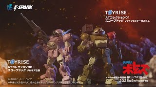 Download lagu 【TOYRISE】New Series!  [Armored Trooper VOTOMS] mp3