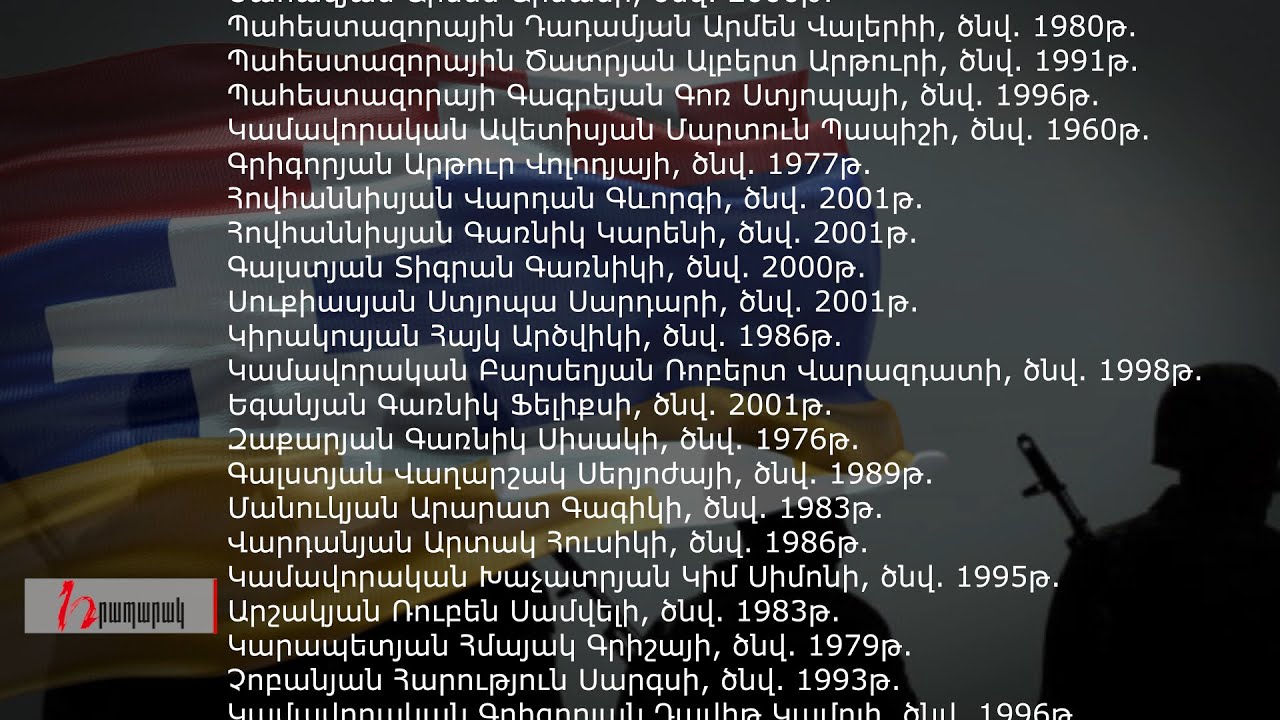 Ունենք եւս 44 զոհ