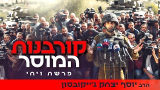 אין מקום למוסריות מזויפת במלחמה על האמת (הרב יוסף יצחק ג'ייקובסון) - התמונה מוצגת ישירות מתוך אתר האינטרנט יוטיוב. זכויות היוצרים בתמונה שייכות ליוצרה. קישור קרדיט למקור התוכן נמצא בתוך דף הסרטון אין מקום למוסריות מזויפת במלחמה על האמת (הרב יוסף יצחק ג'ייקובסון) - התמונה מוצגת ישירות מתוך אתר האינטרנט יוטיוב. זכויות היוצרים בתמונה שייכות ליוצרה. קישור קרדיט למקור התוכן נמצא בתוך דף הסרטון