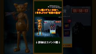 【PUBGMOBILE】今年中に1万枚!?お得にドン勝メダルを手に入れる方法が復活!?【PUBGモバイル】【らむね／Ramune】