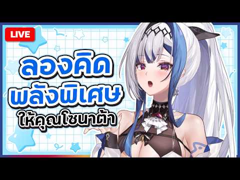 Chatting ✦ พลังของเจ้าคือ... ก๋วยเตี๋ยว | ZONA 🐳