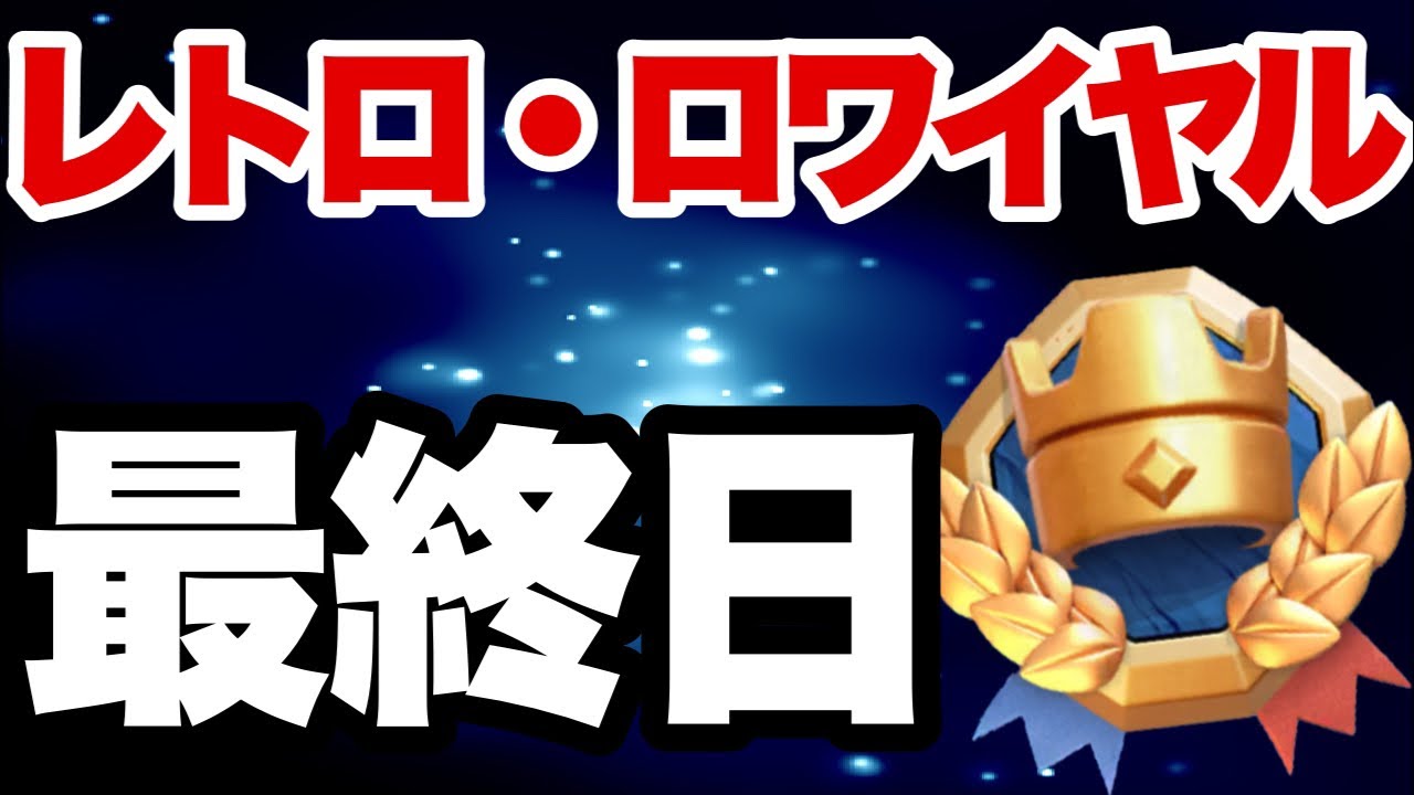 【クラロワ】最終日ラスト2時間行くぞ！！2501～【Clash Royale】#shorts