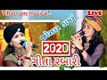રાકેશ બારોટ લગન ગીત 2020 ગુજરાતી ગીત